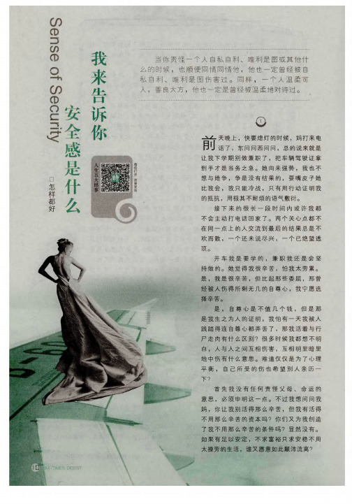 我来告诉你安全感是什么