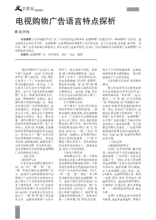 电视购物广告语言特点探析