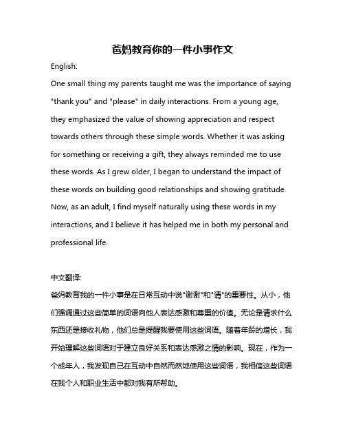 爸妈教育你的一件小事作文