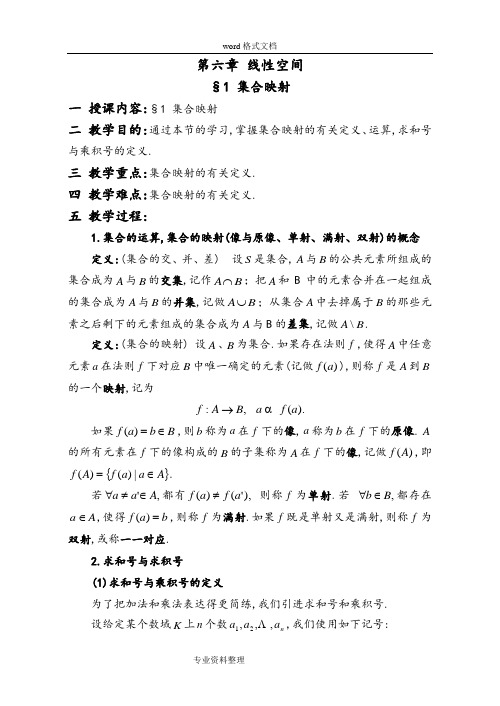 高等代数北大版教学案_第6章线性空间