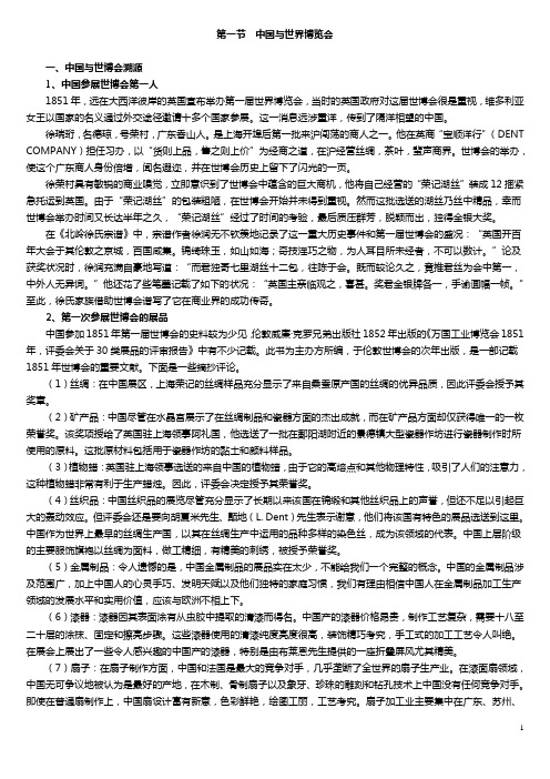 第一节  中国与世界博览会