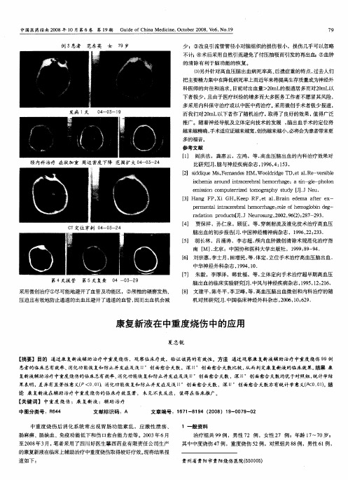 康复新液在中重度烧伤中的应用