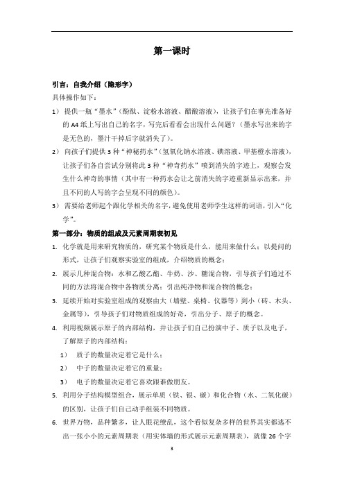 小学生趣味化学实验初级课程