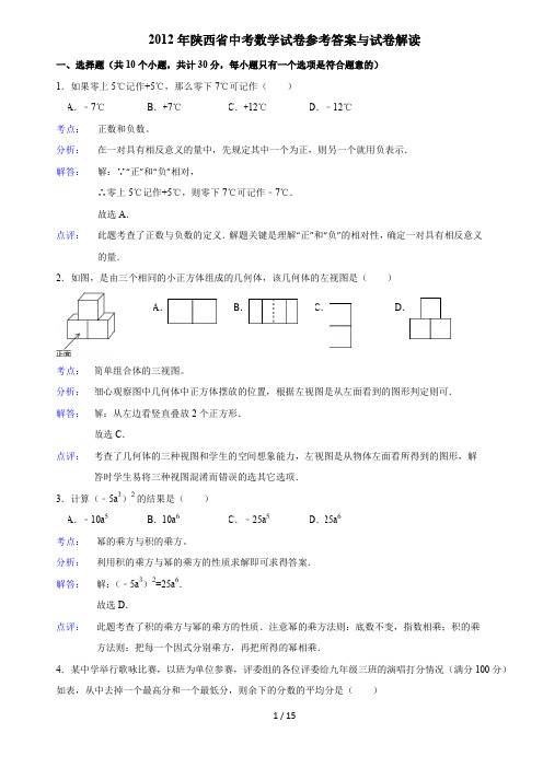 陕西中考数学真题(含答案)