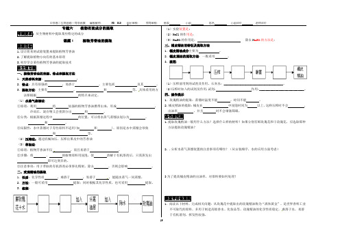 专题六 生物选修1导学案