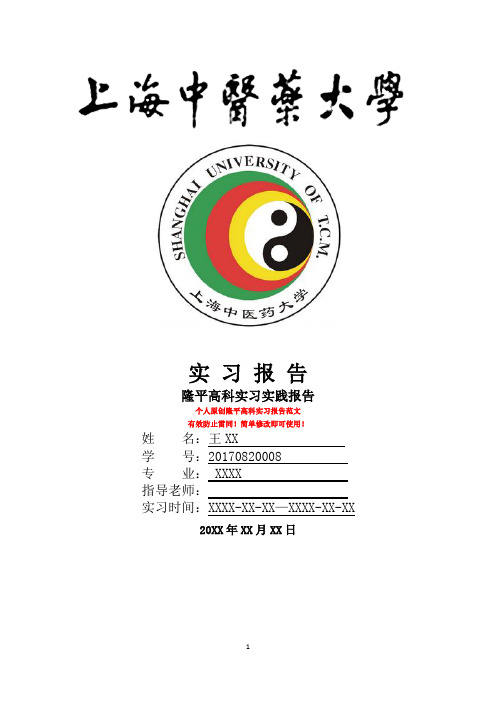 隆平高科实习报告