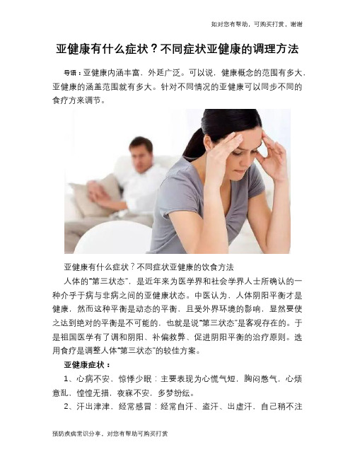亚健康有什么症状？不同症状亚健康的调理方法