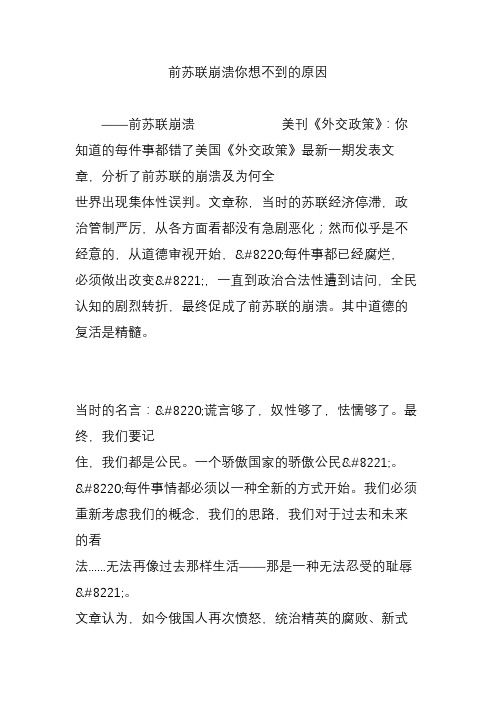 前苏联崩溃你想不到的原因