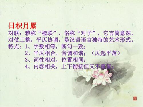 浅说对联