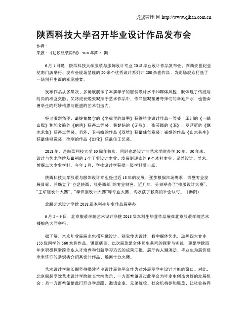 陕西科技大学召开毕业设计作品发布会