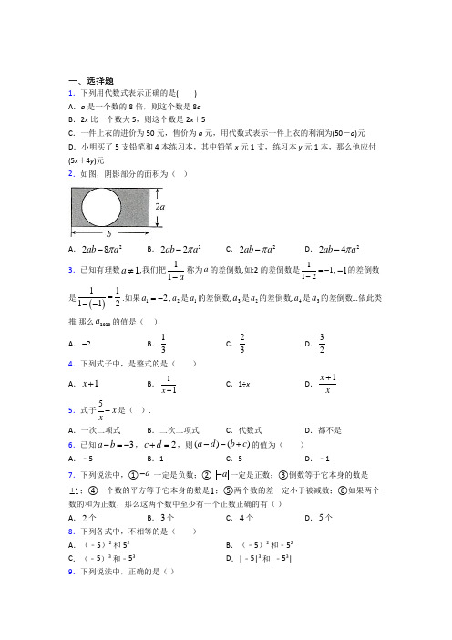 【鲁教版】七年级数学上期中试题(及答案)(2)