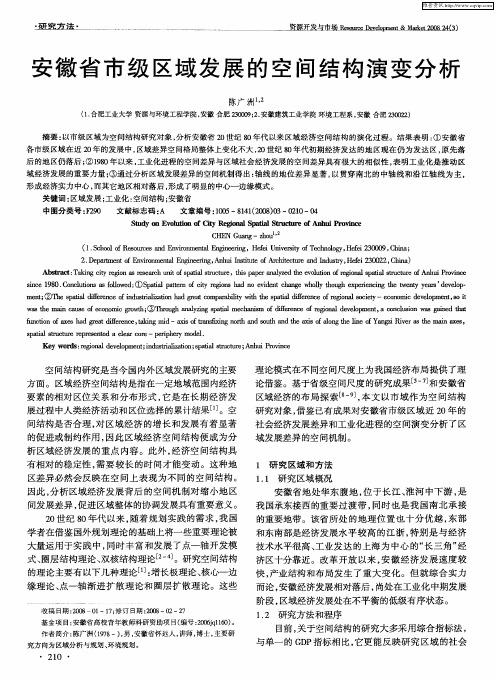 安徽省市级区域发展的空间结构演变分析