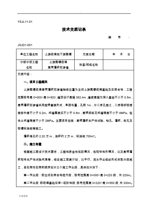高喷灌浆技术交底大全