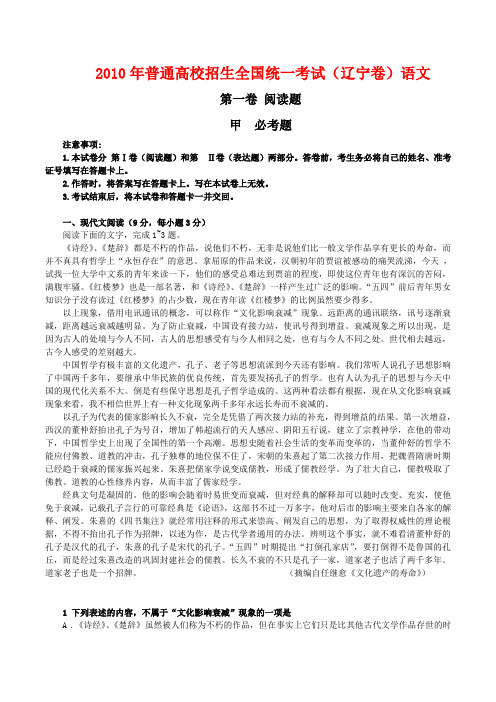 普通高等学校招生全国统一考试语文试题(辽宁卷) 精校版