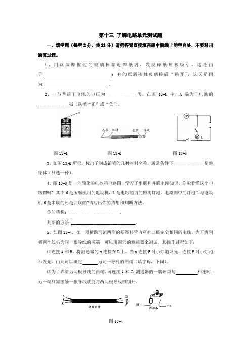 九年级物理了解电路单元测试题