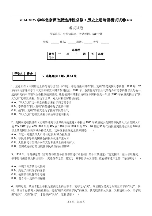 2024-2025学年北京课改版选择性必修3历史上册阶段测试试卷487