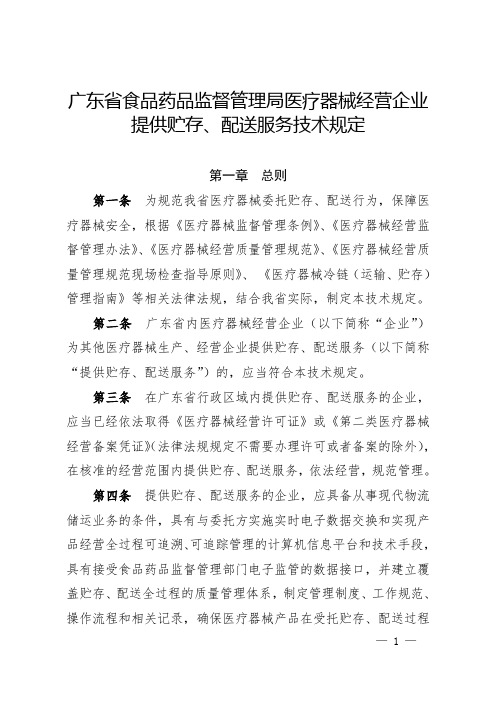 广东省食品药品监督管理局医疗器械经营企业