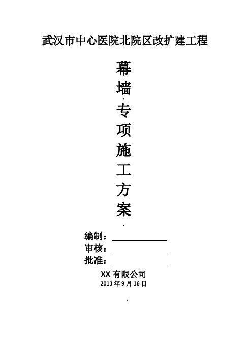 幕墙专项施工方案