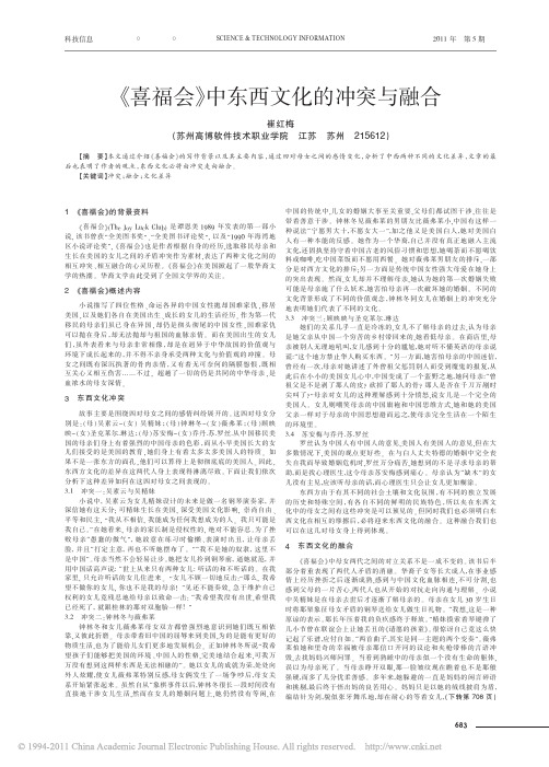 _喜福会_中东西文化的冲突与融合(1)