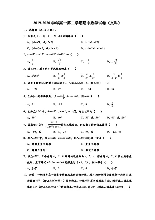 2019-2020学年四川省成都市郫都区高一下学期 期中数学试卷(文科) (解析版)