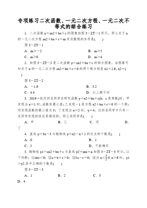 专项练习二次函数、一元二次方程、一元二次不等式的综合练习