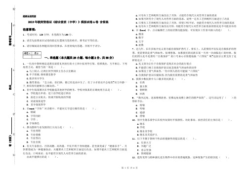 2019年教师资格证《综合素质(中学)》模拟试卷A卷 含答案