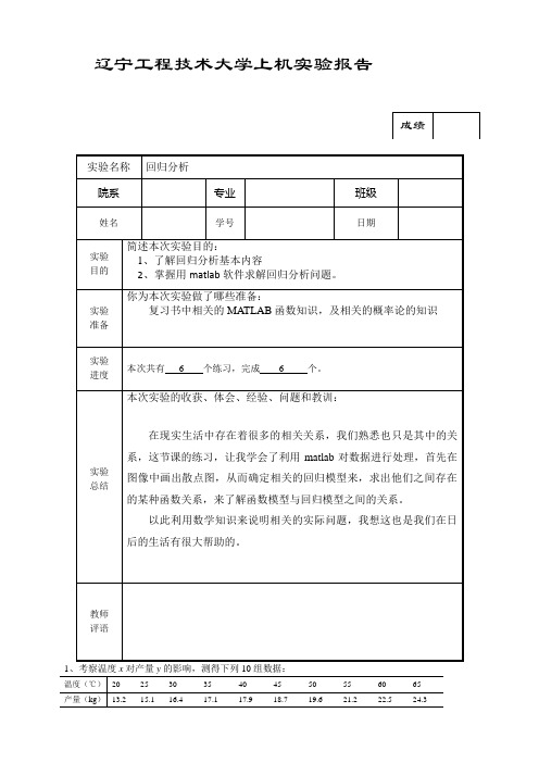 实验十一    回归分析