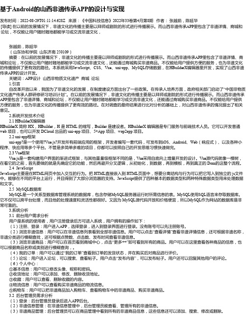 基于Android的山西非遗传承APP的设计与实现