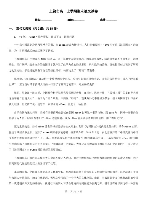 上饶市高一上学期期末语文试卷