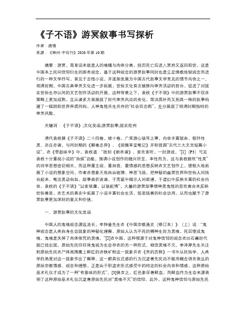 《子不语》游冥叙事书写探析