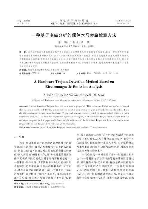 一种基于电磁分析的硬件木马旁路检测方法