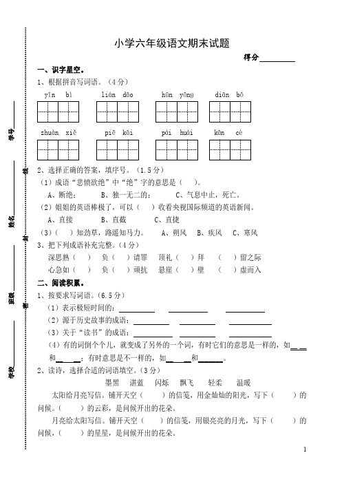 苏教版六年级上册语文期末试题含答案.