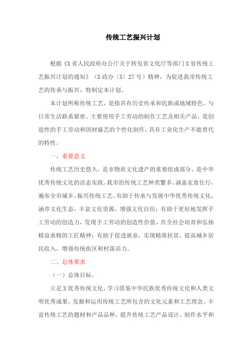 传统工艺振兴计划(最新)
