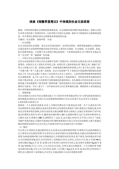 浅谈阅微草堂笔记中体现的社会互助思想