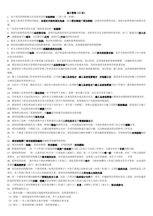 2013年二级施工管理资料