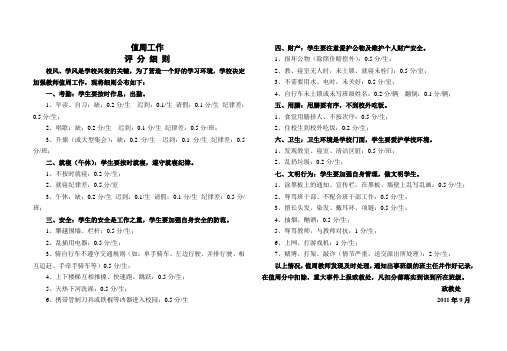 值周工作评分细则