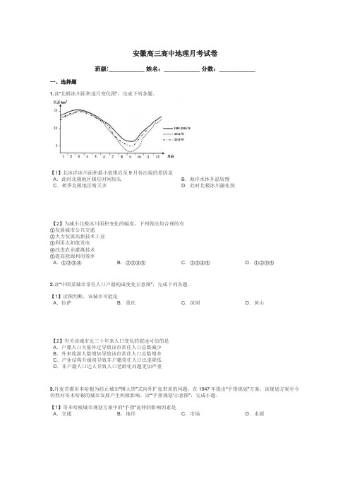 安徽高三高中地理月考试卷带答案解析
