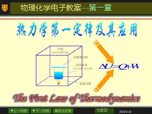 物理化学电子教案一章