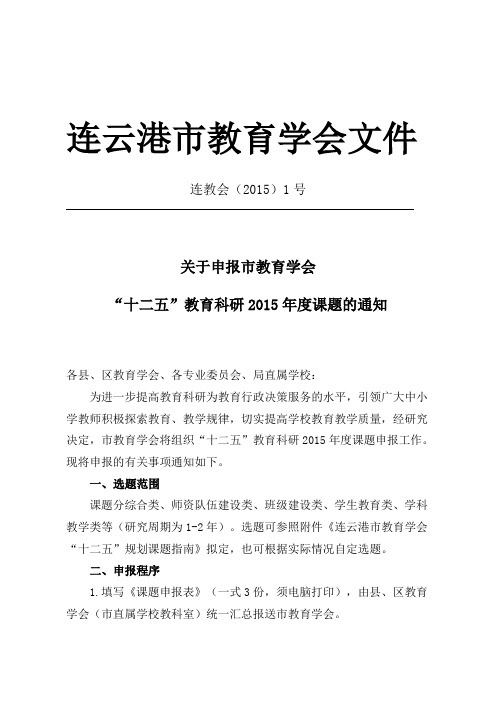 十二五课题申报通知