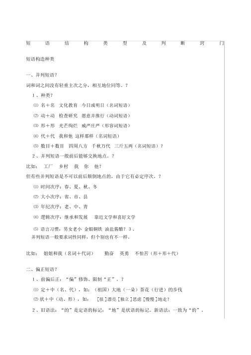 短语结构类型及判断窍门