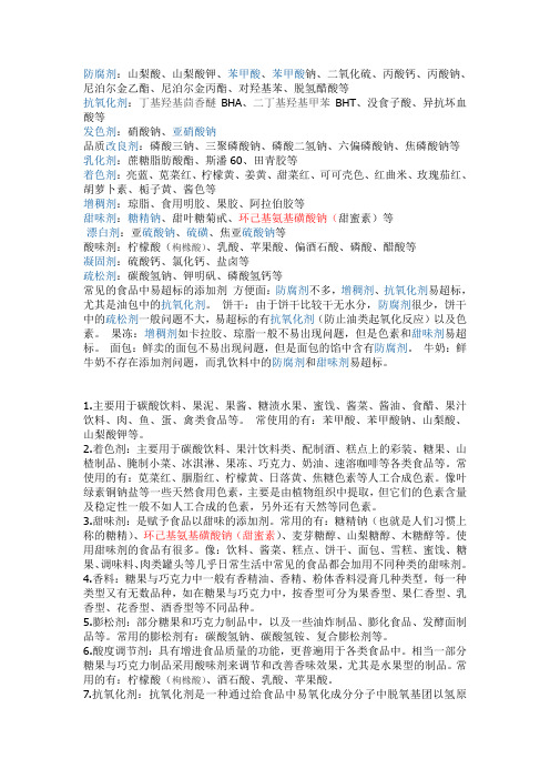 食品添加剂