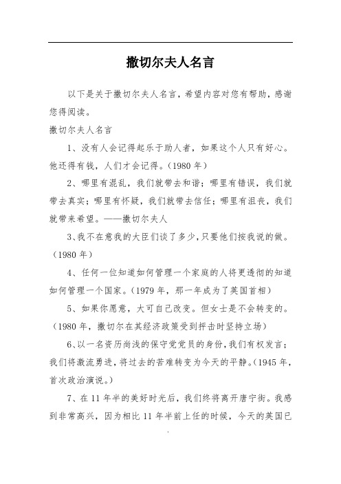 撒切尔夫人名言