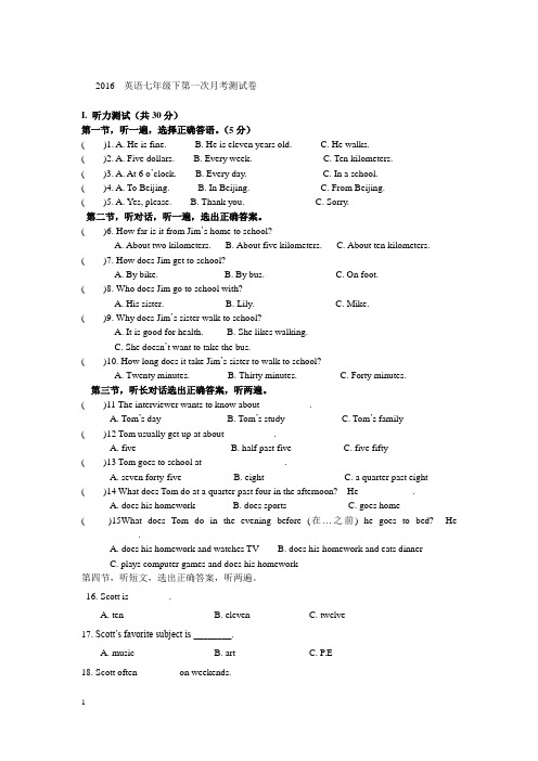 2016  英语七年级下第一次月考测试卷 (1)(1)-1