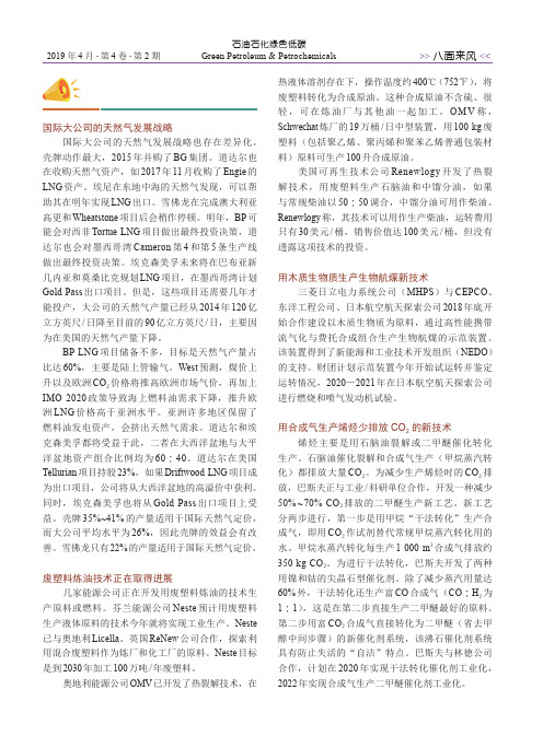 用木质生物质生产生物航煤新技术