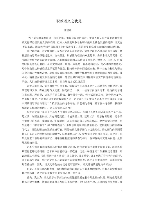 职教语文之我见
