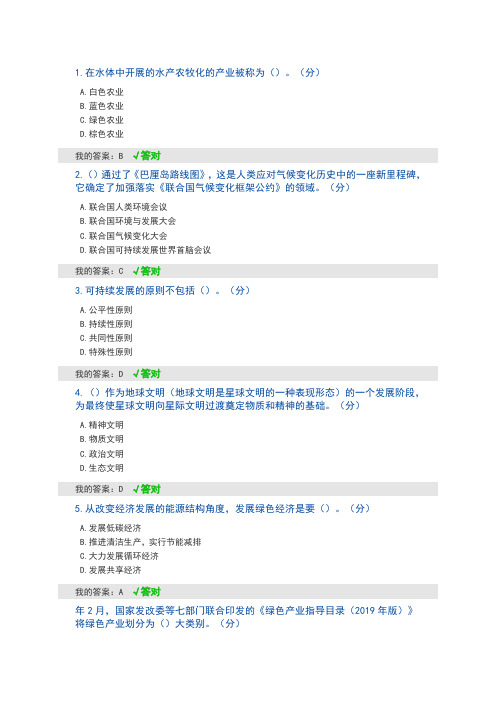2020年内蒙古专技继续教育考试答案-生态文明