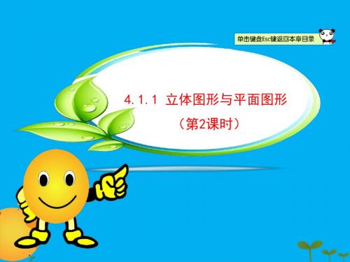 几何图形ppt31(4份) 浙教版1