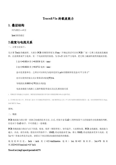 线宽 过孔与电流关系总结