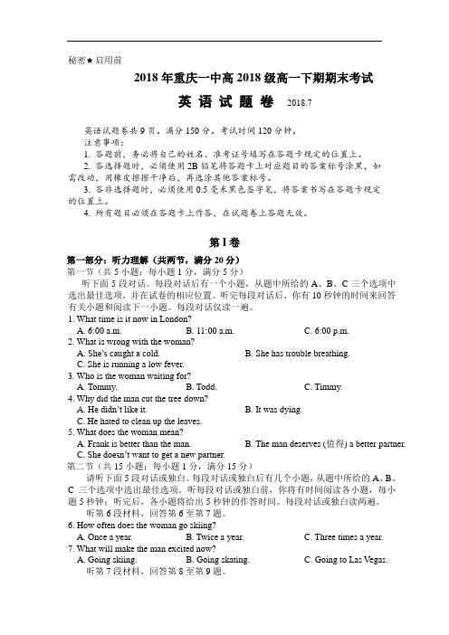 重庆市第一中学2018-2019学年高一英语下册期末考试题