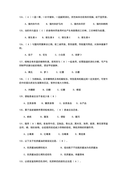 生活小常识竞赛选择题